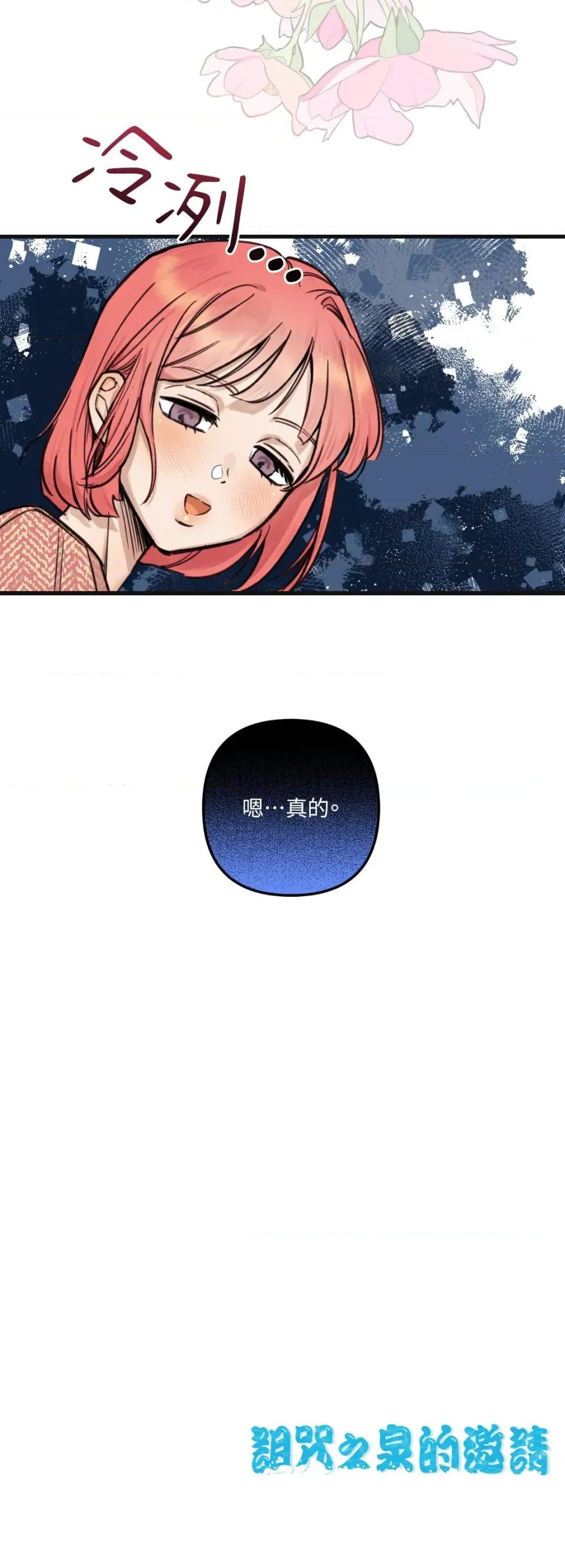诅咒之泉的邀请 诅咒之泉的邀请-外传 第1话 第46页