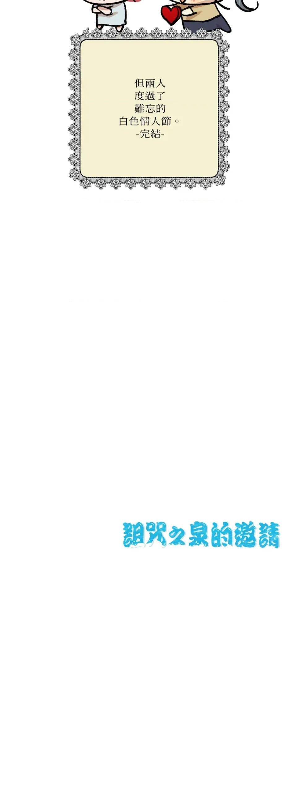 诅咒之泉的邀请 诅咒之泉的邀请-外传 第2话 第48页