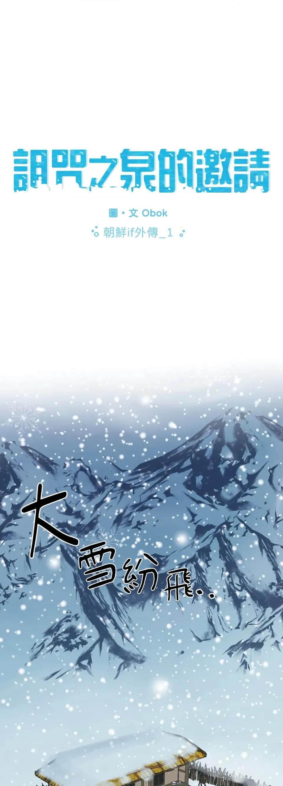 诅咒之泉的邀请 诅咒之泉的邀请-外传 第3话 第1页