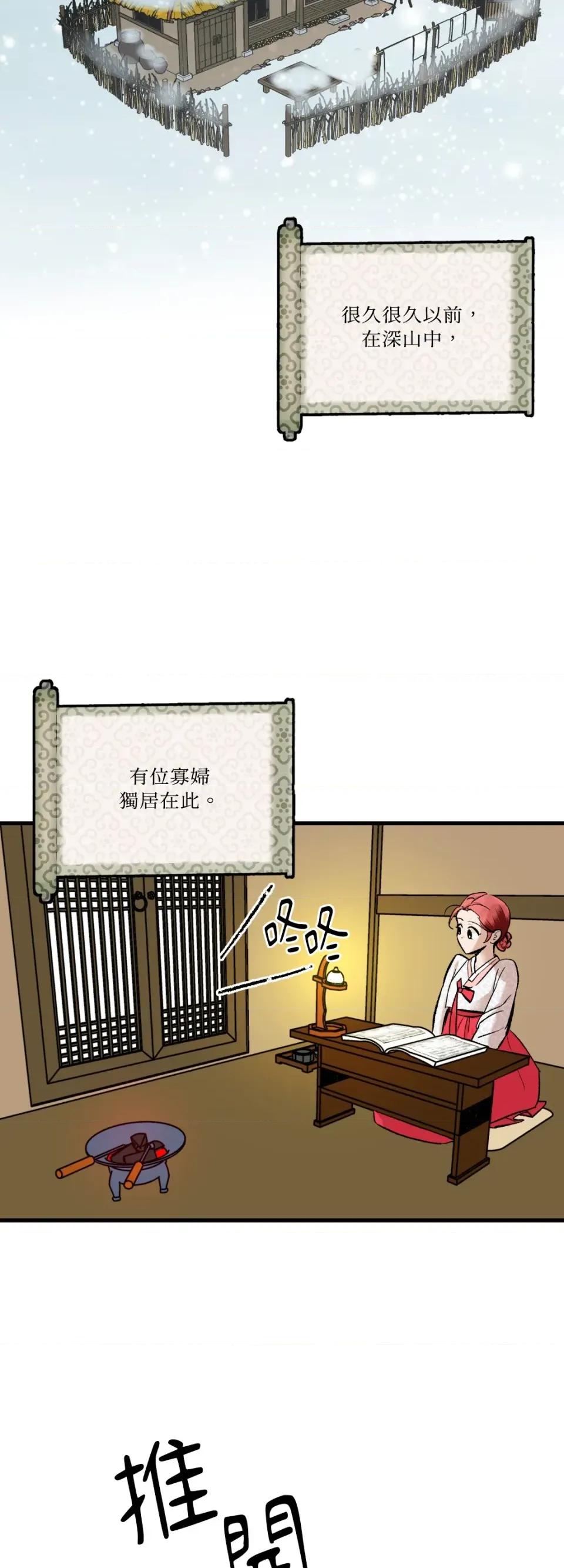 诅咒之泉的邀请 诅咒之泉的邀请-外传 第3话 第2页
