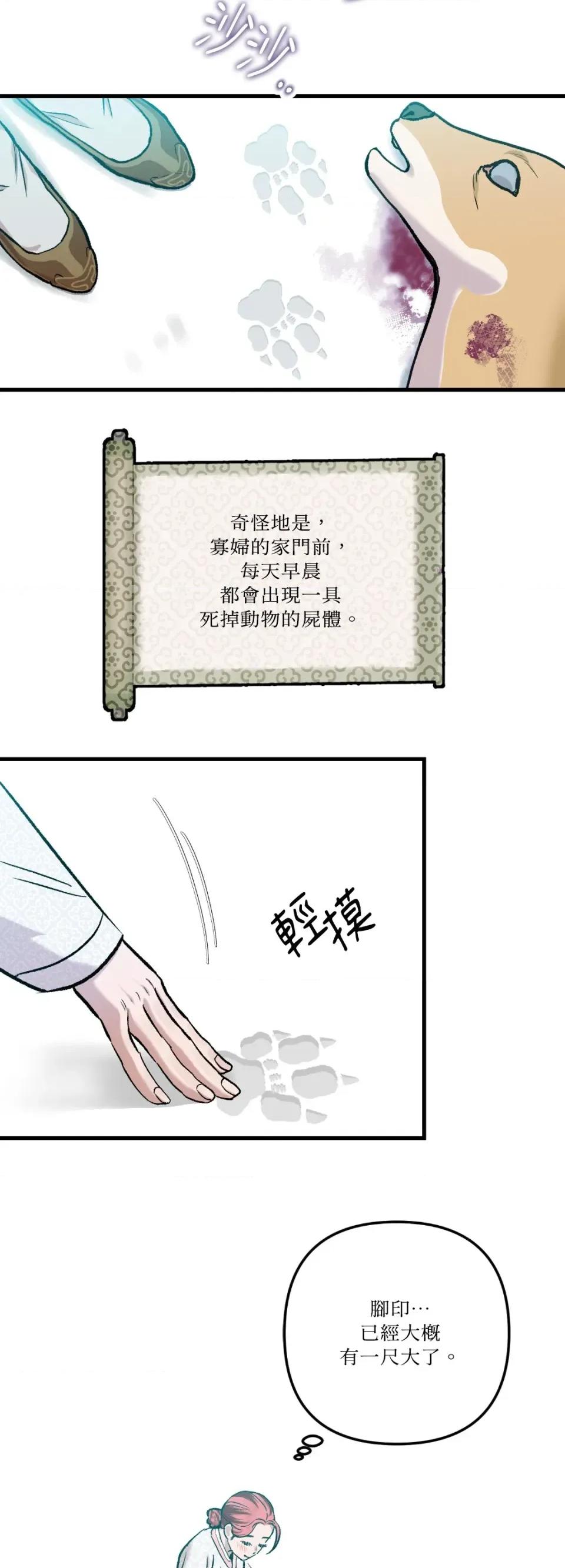 诅咒之泉的邀请 诅咒之泉的邀请-外传 第3话 第4页