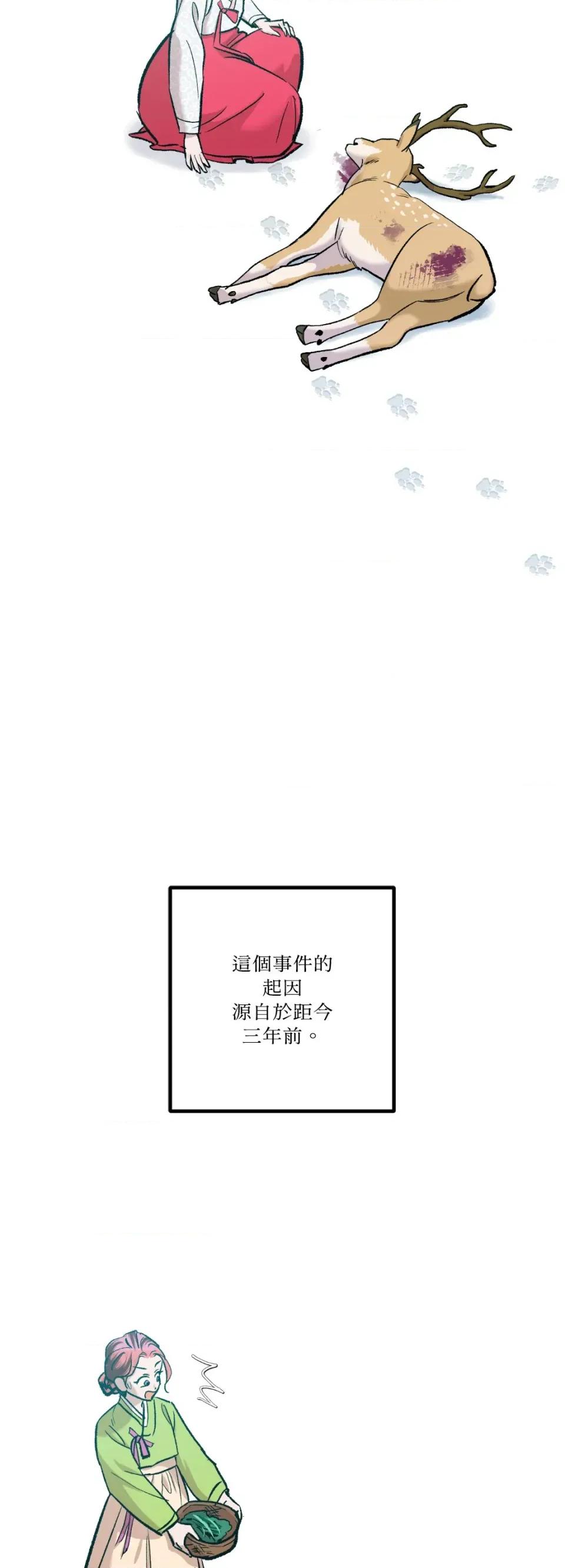 诅咒之泉的邀请 诅咒之泉的邀请-外传 第3话 第5页