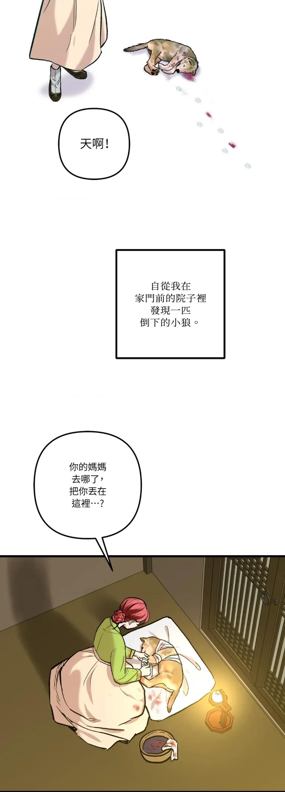诅咒之泉的邀请 诅咒之泉的邀请-外传 第3话 第6页