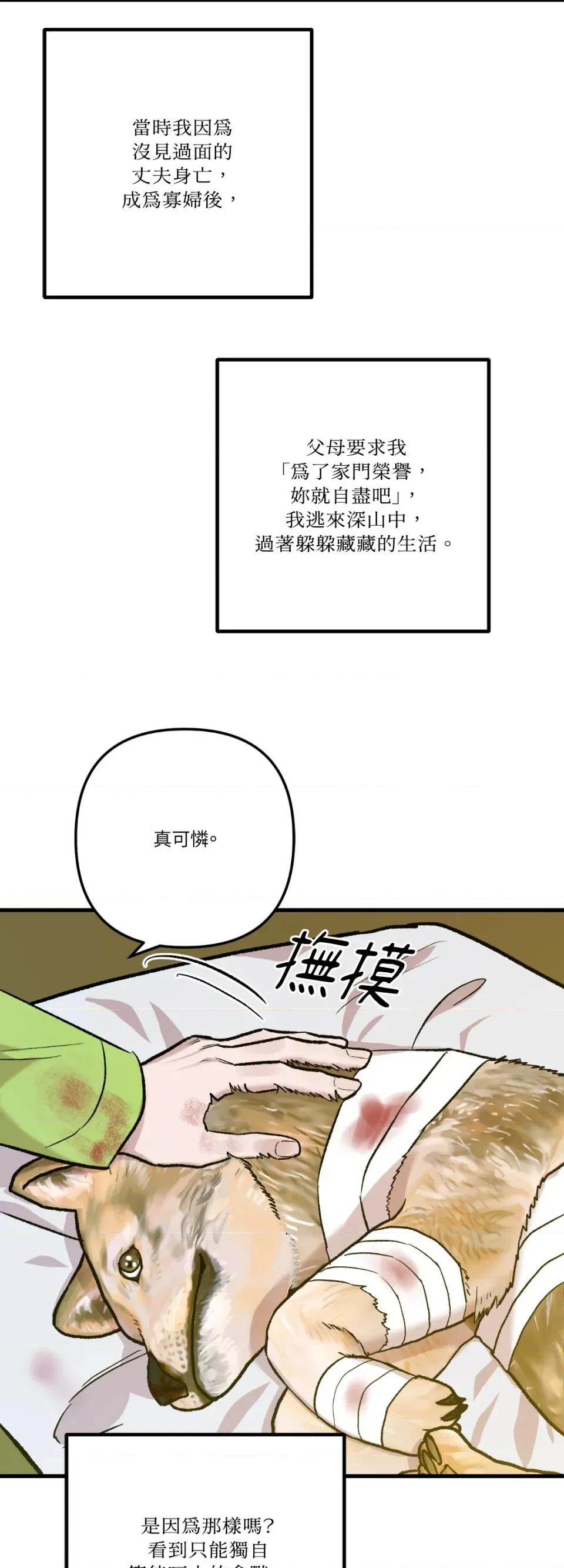 诅咒之泉的邀请 诅咒之泉的邀请-外传 第3话 第7页