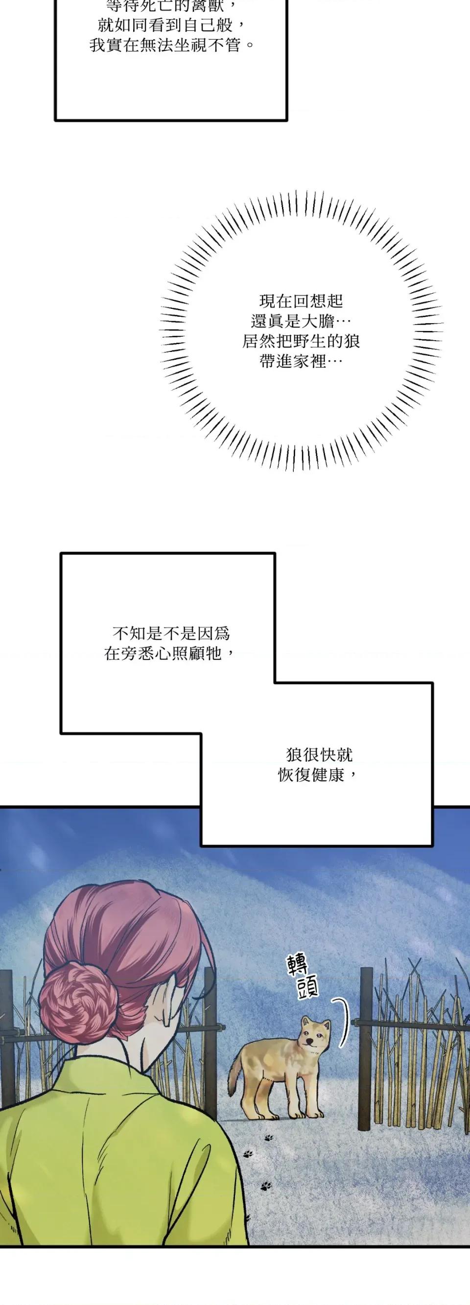 诅咒之泉的邀请 诅咒之泉的邀请-外传 第3话 第8页
