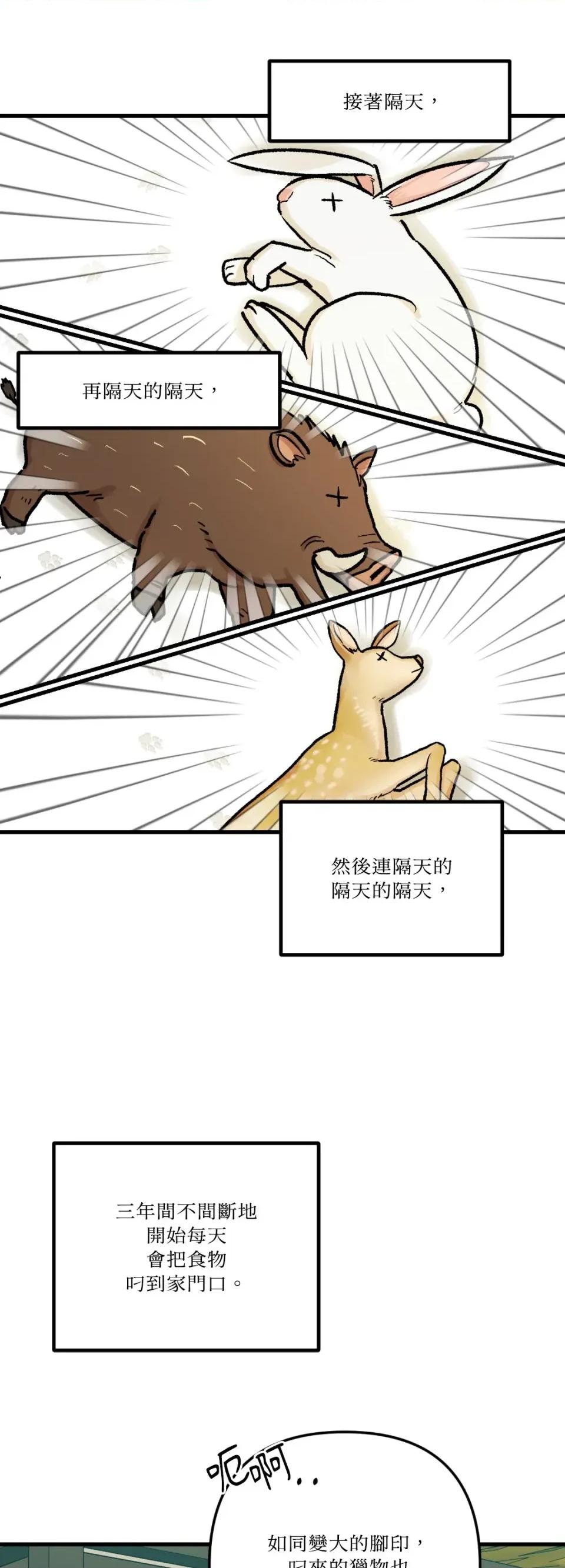 诅咒之泉的邀请 诅咒之泉的邀请-外传 第3话 第10页