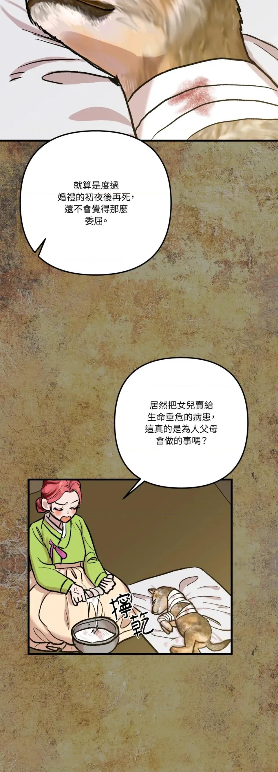 诅咒之泉的邀请 诅咒之泉的邀请-外传 第3话 第27页