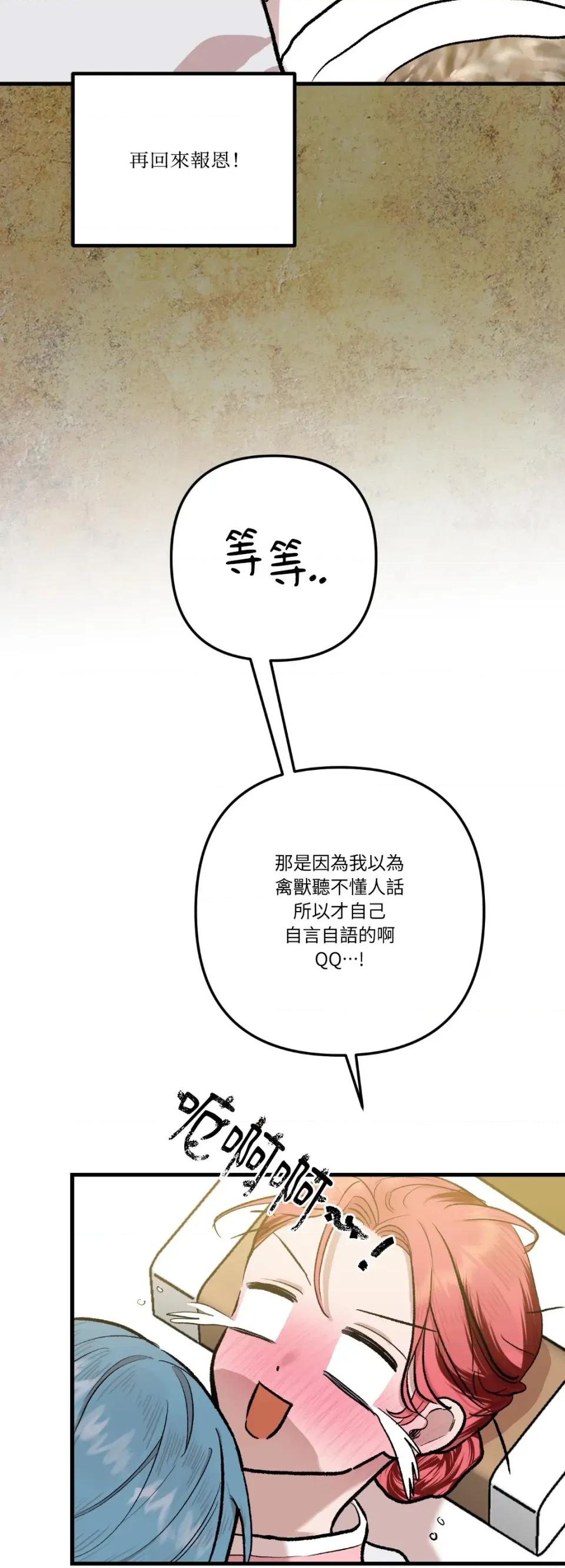 诅咒之泉的邀请 诅咒之泉的邀请-外传 第3话 第29页