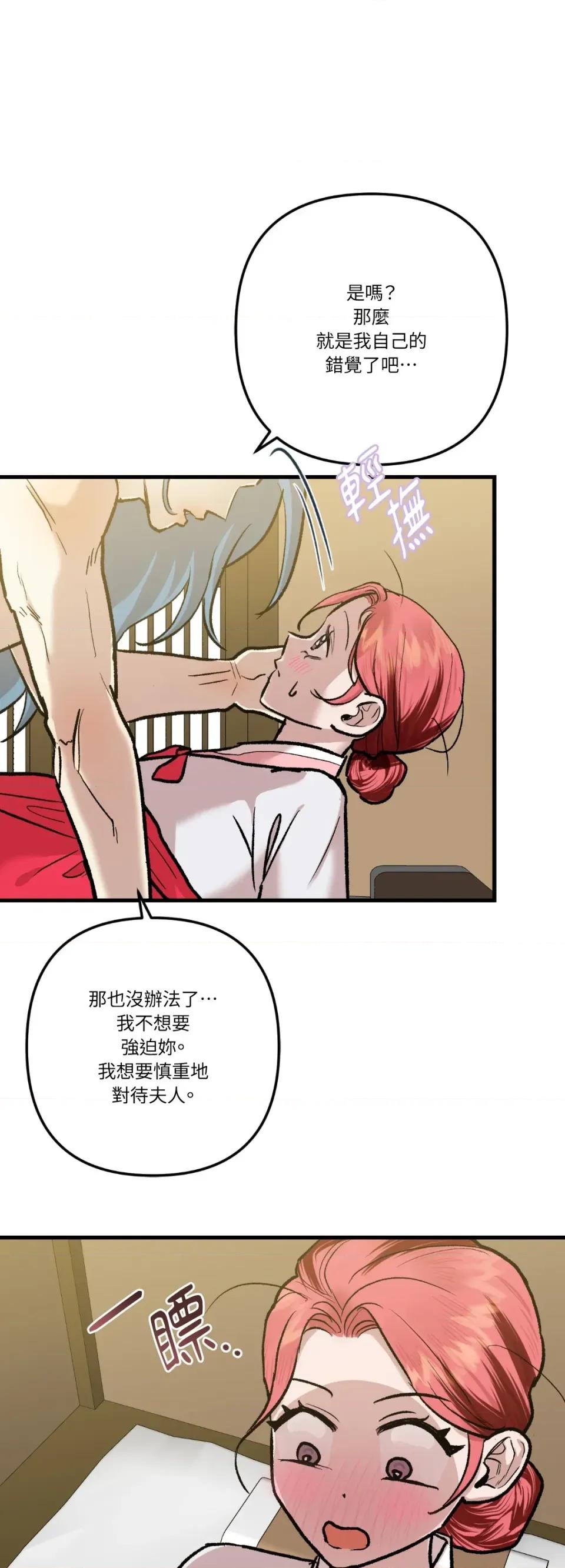 诅咒之泉的邀请 诅咒之泉的邀请-外传 第3话 第30页