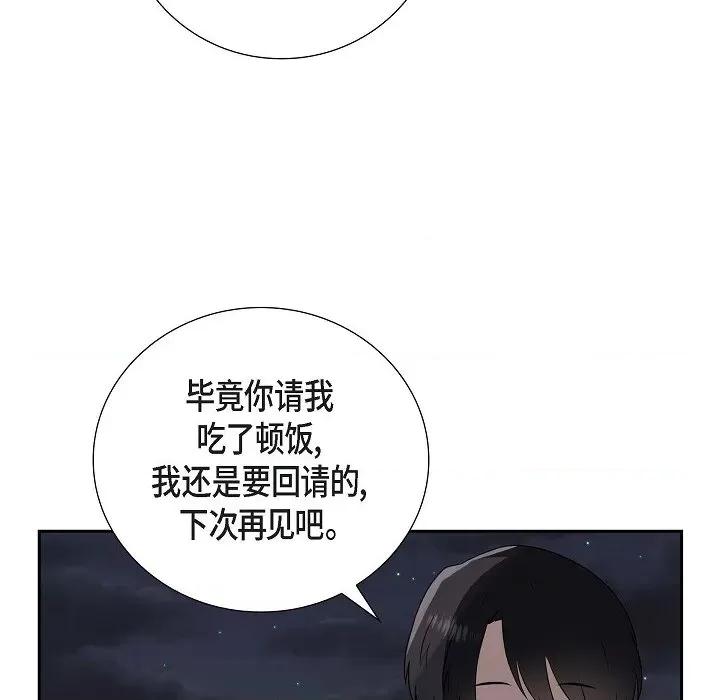 匿名告白 匿名告白-第 2 话 第11页