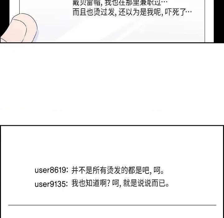 匿名告白 匿名告白-第 2 话 第28页