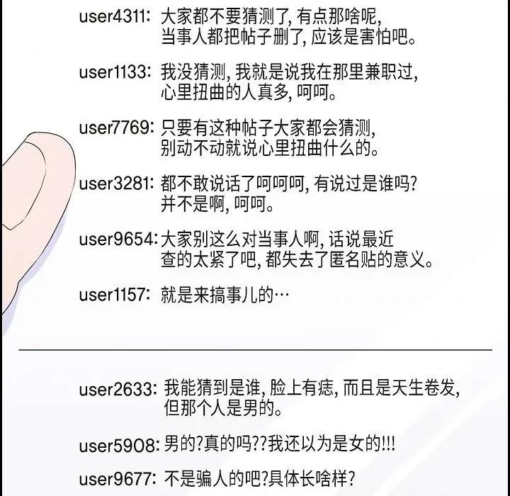 匿名告白 匿名告白-第 2 话 第29页