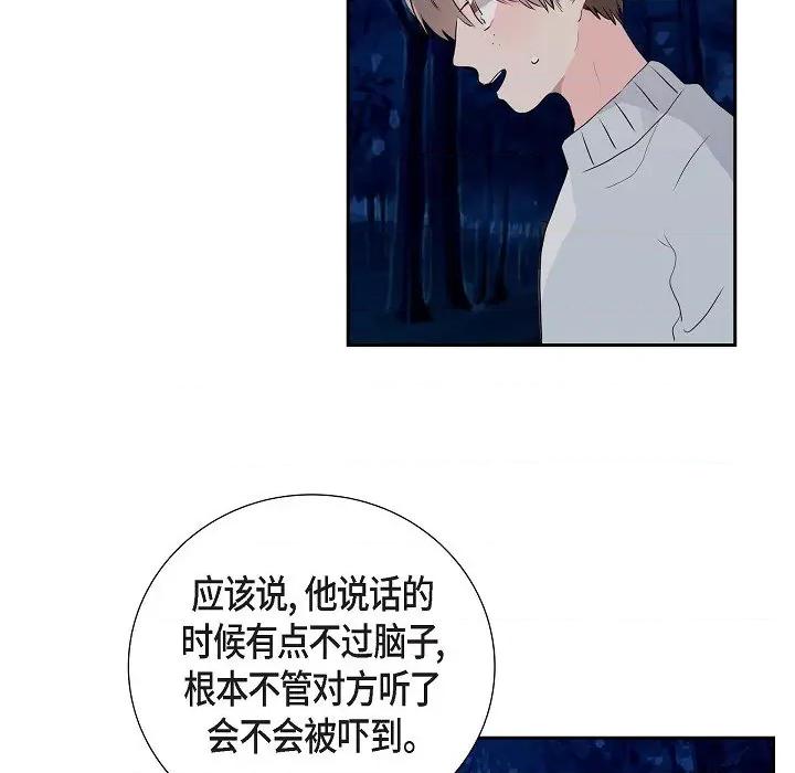匿名告白 匿名告白-第 2 话 第59页