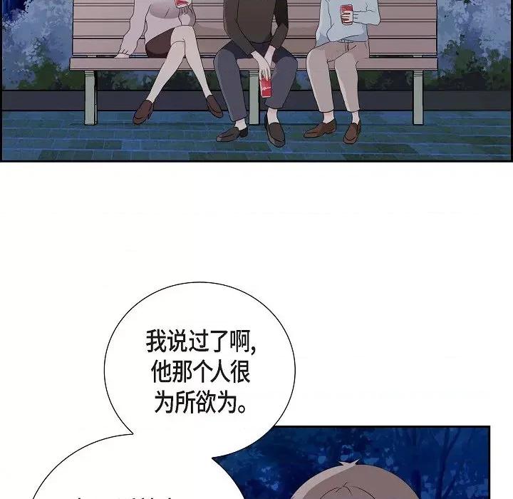 匿名告白 匿名告白-第 2 话 第63页