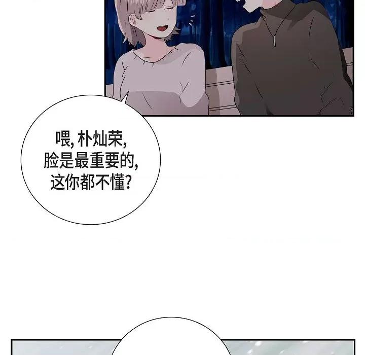 匿名告白 匿名告白-第 2 话 第69页