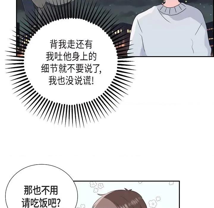 匿名告白 匿名告白-第 2 话 第74页