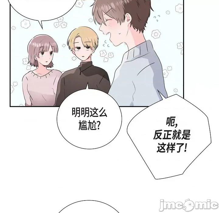 匿名告白 匿名告白-第 2 话 第75页