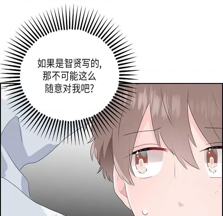 匿名告白 匿名告白-第 2 话 第77页