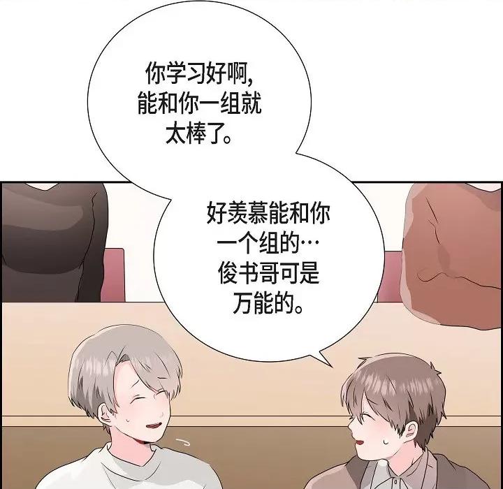 匿名告白 匿名告白-第 2 话 第87页