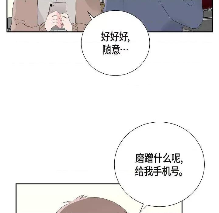 匿名告白 匿名告白-第 3 话 第17页