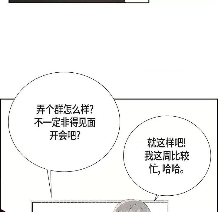 匿名告白 匿名告白-第 3 话 第26页