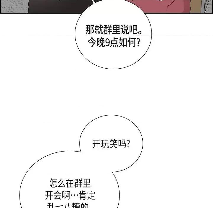 匿名告白 匿名告白-第 3 话 第29页