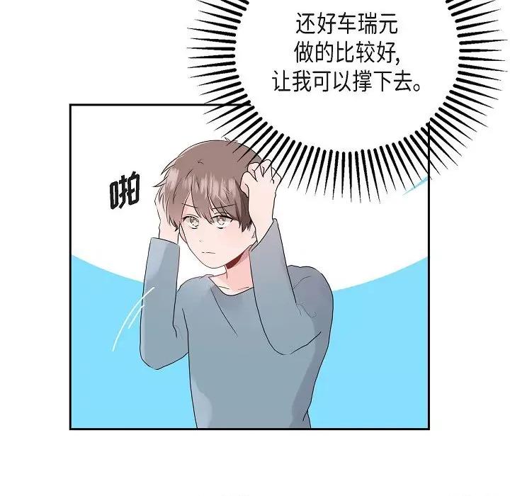 匿名告白 匿名告白-第 3 话 第59页