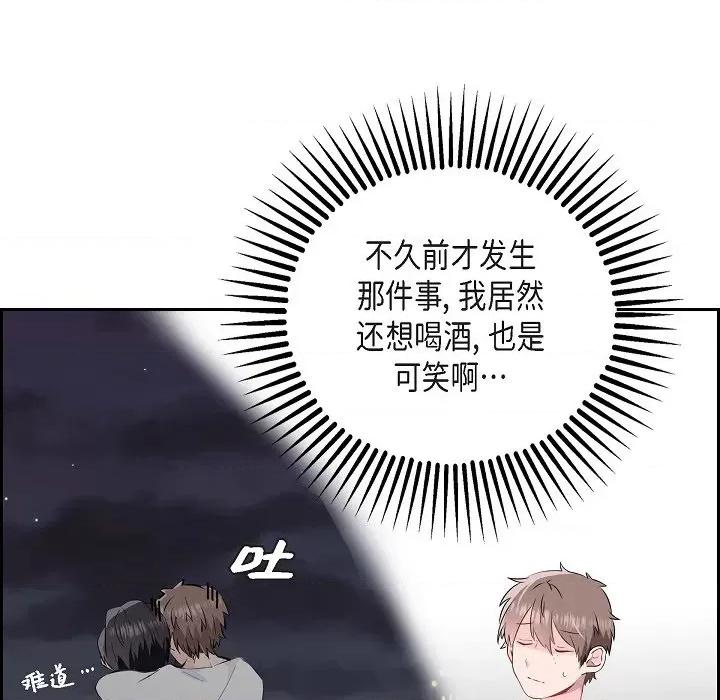 匿名告白 匿名告白-第 3 话 第62页