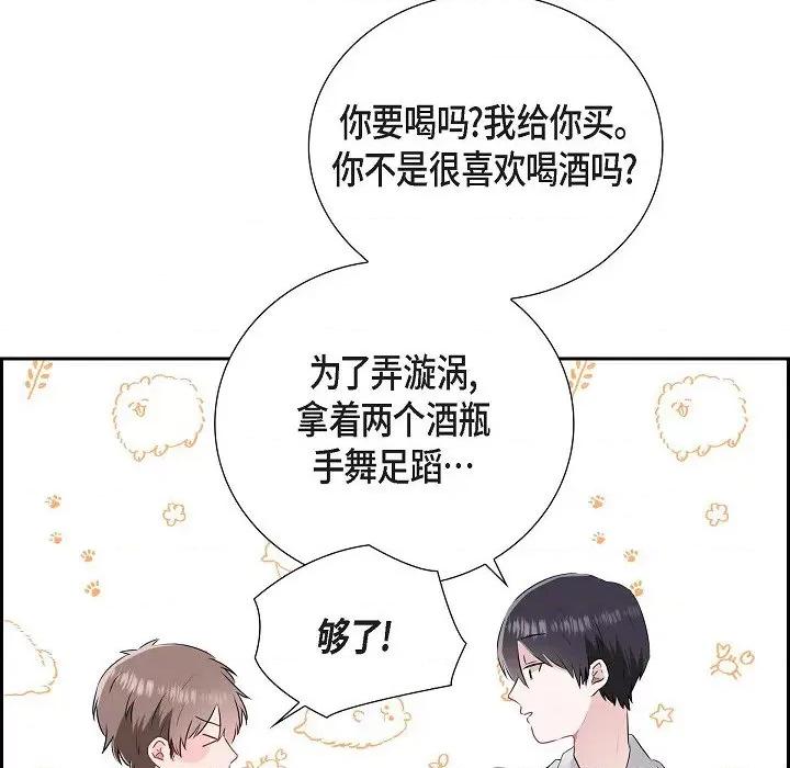 匿名告白 匿名告白-第 3 话 第72页