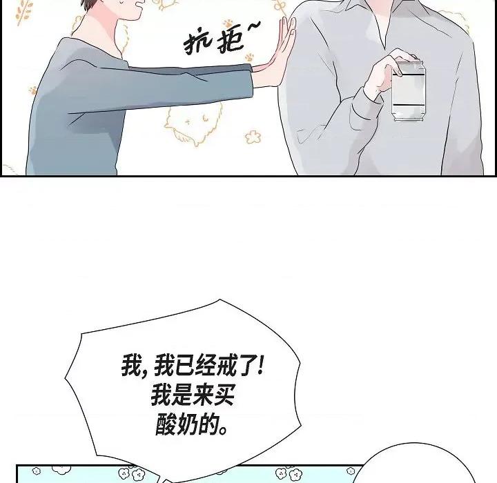 匿名告白 匿名告白-第 3 话 第73页