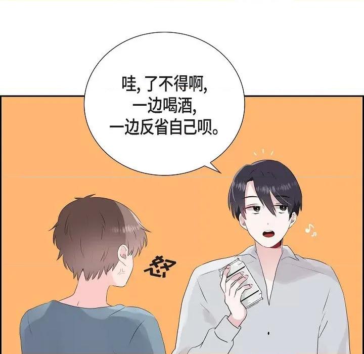 匿名告白 匿名告白-第 3 话 第76页