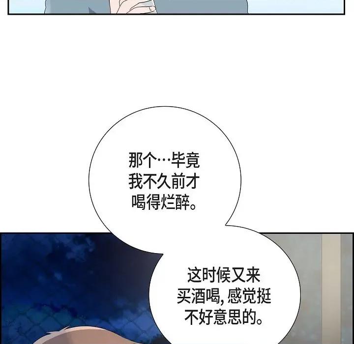 匿名告白 匿名告白-第 3 话 第89页