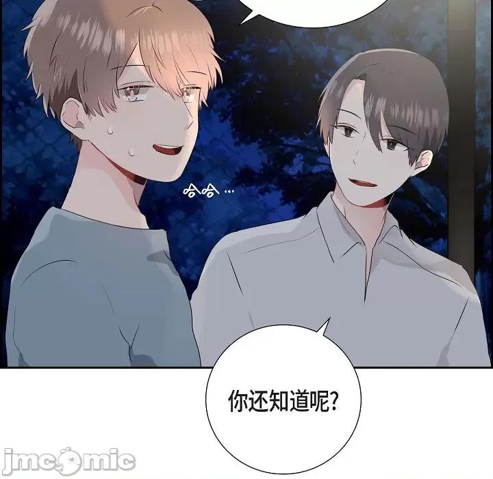 匿名告白 匿名告白-第 3 话 第90页