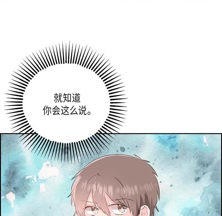 匿名告白 匿名告白-第 3 话 第91页