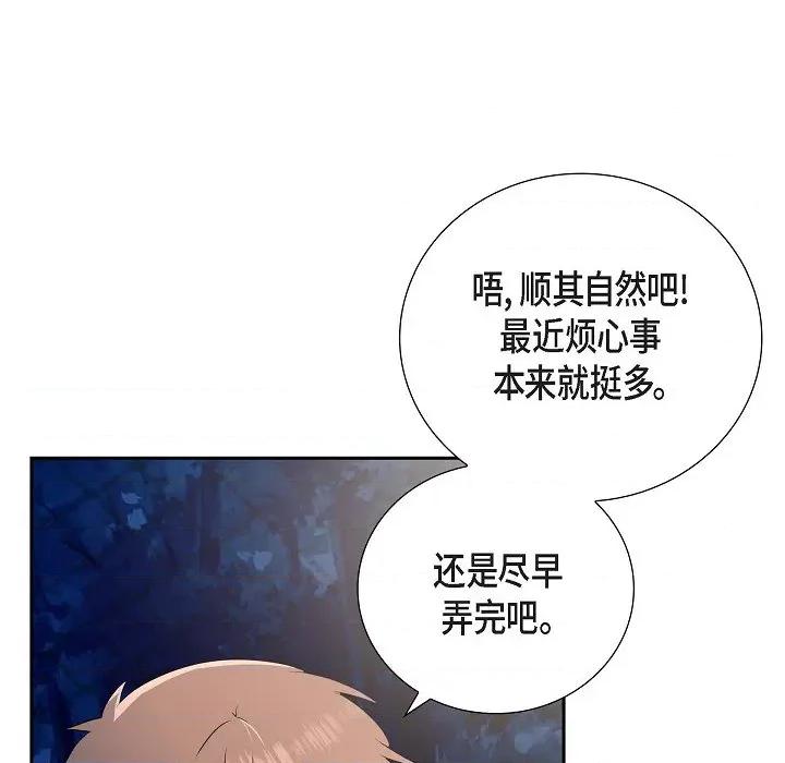 匿名告白 匿名告白-第 4 话 第21页