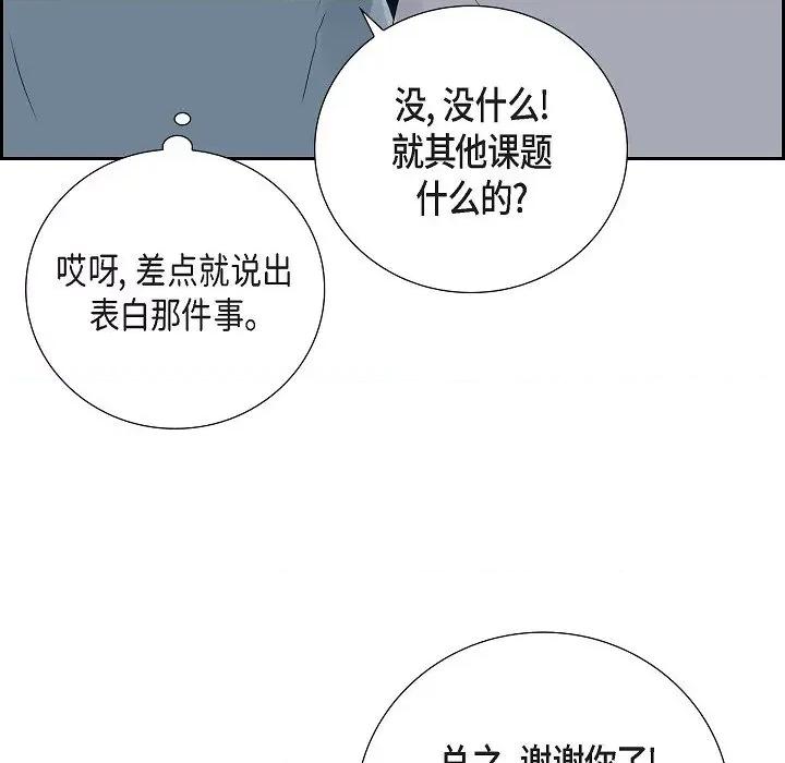 匿名告白 匿名告白-第 4 话 第24页