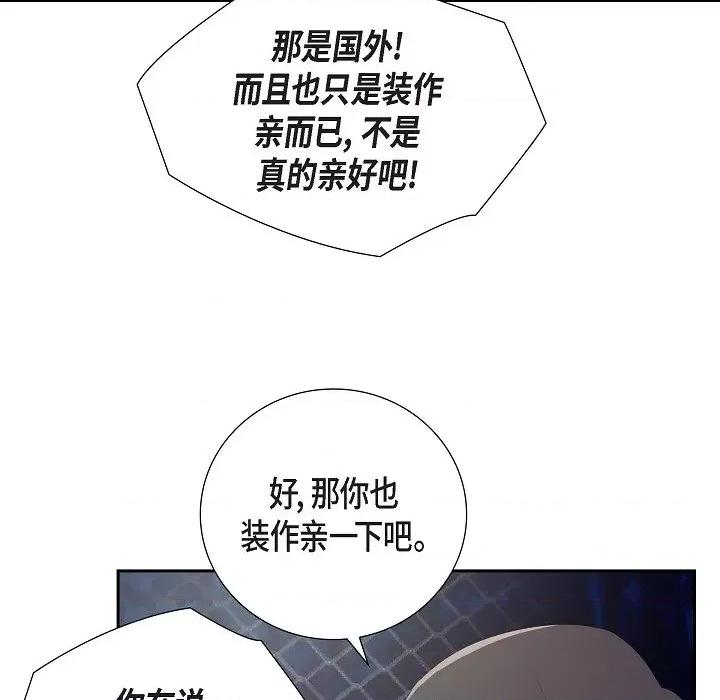 匿名告白 匿名告白-第 4 话 第41页