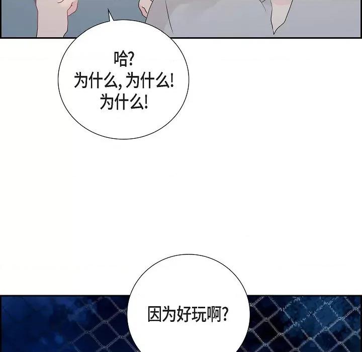 匿名告白 匿名告白-第 4 话 第49页