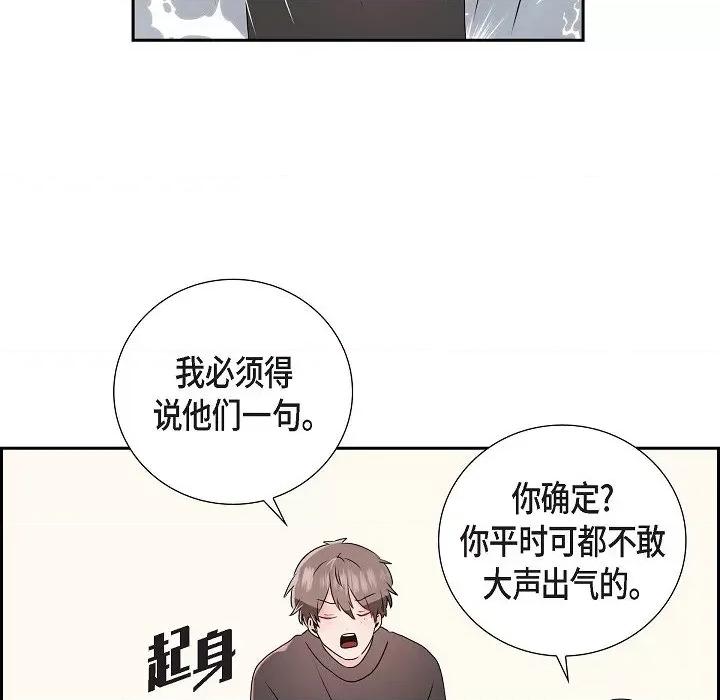 匿名告白 匿名告白-第 4 话 第73页
