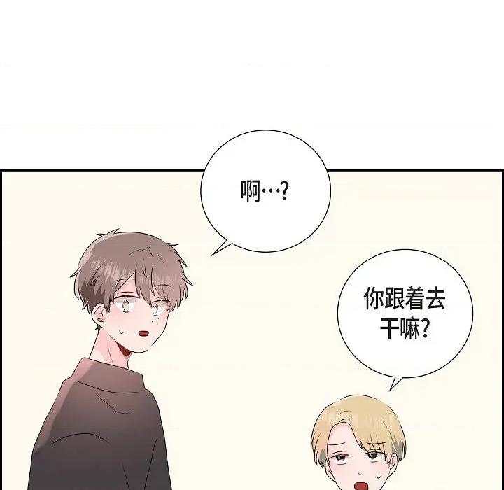 匿名告白 匿名告白-第 4 话 第76页