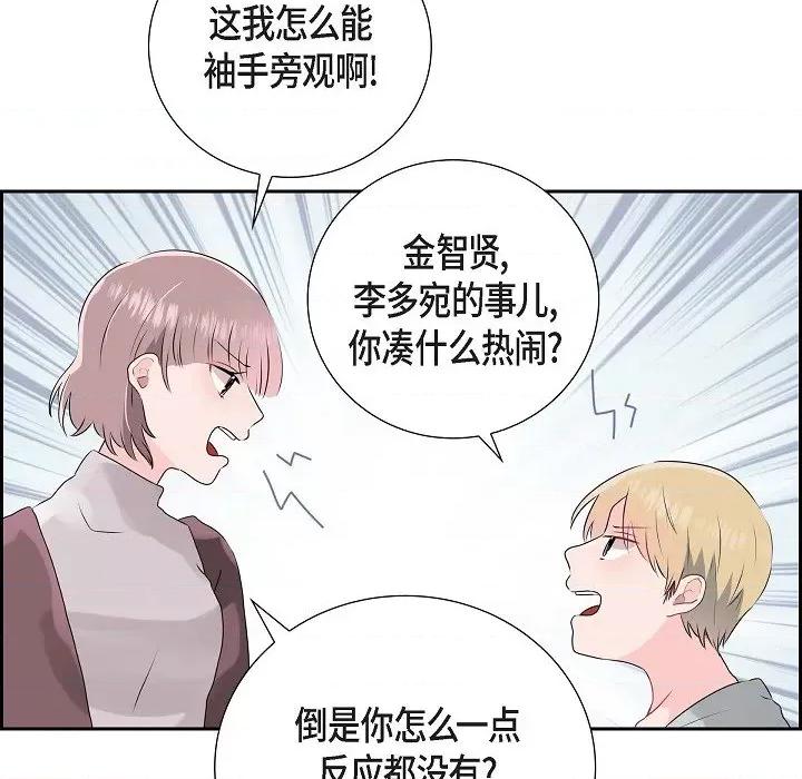 匿名告白 匿名告白-第 4 话 第84页