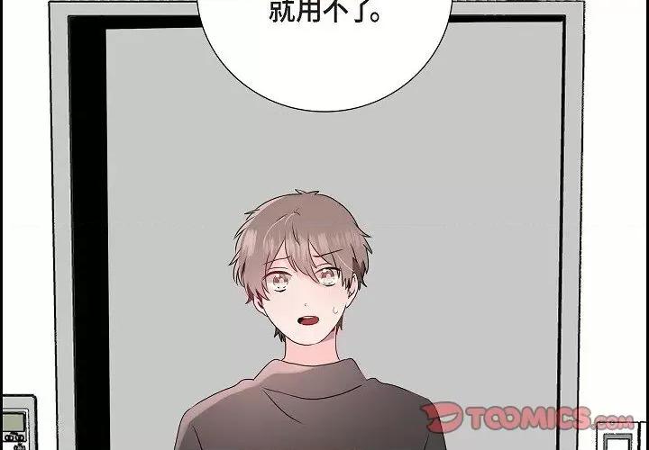 匿名告白 匿名告白-第 5 话 第2页