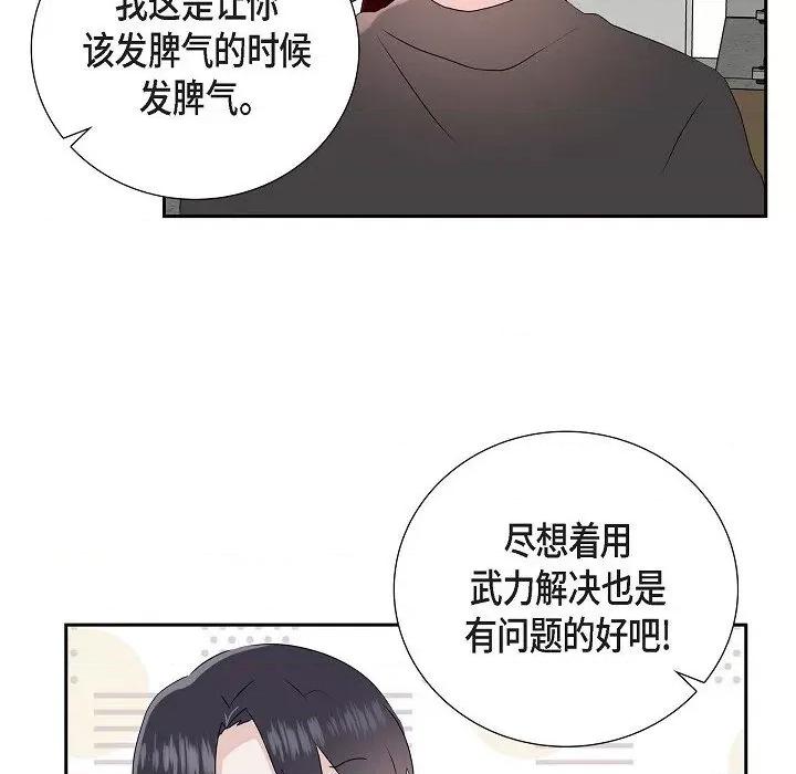 匿名告白 匿名告白-第 5 话 第33页