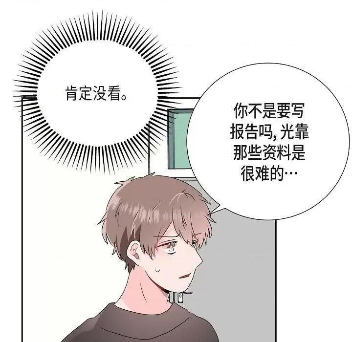 匿名告白 匿名告白-第 5 话 第38页