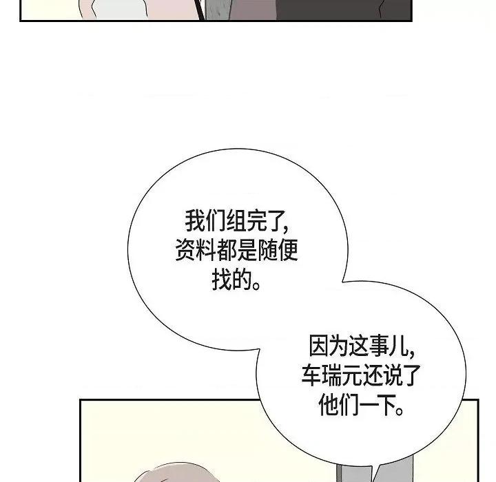 匿名告白 匿名告白-第 5 话 第52页