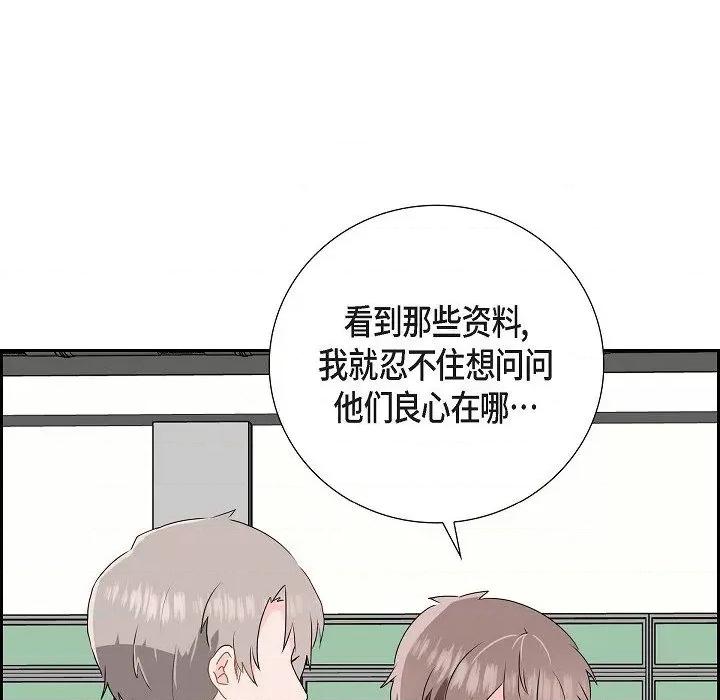 匿名告白 匿名告白-第 5 话 第61页