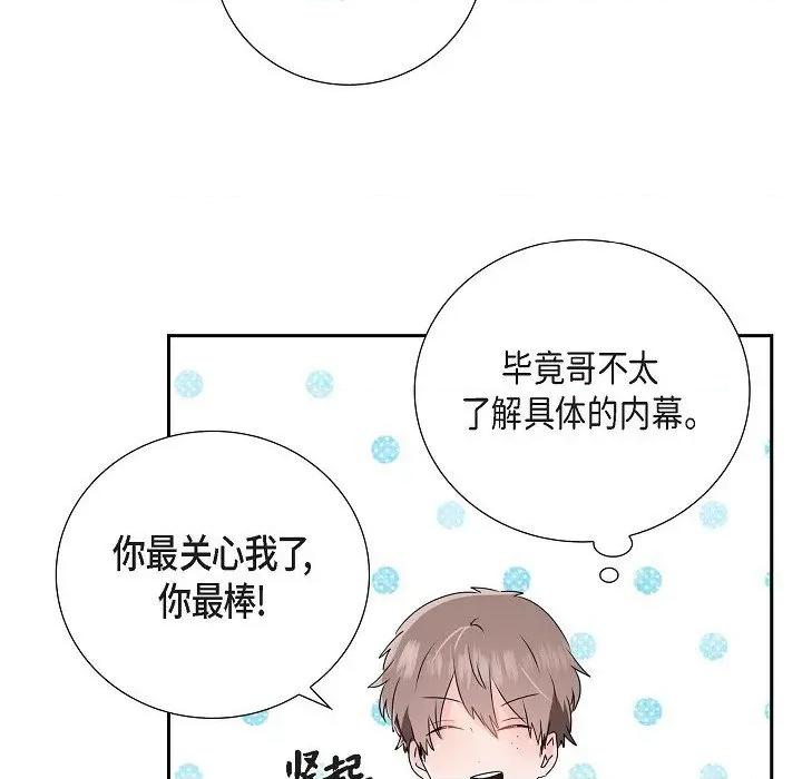 匿名告白 匿名告白-第 5 话 第64页