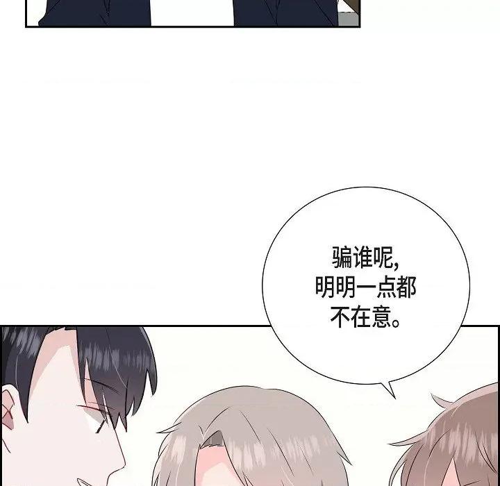 匿名告白 匿名告白-第 5 话 第71页