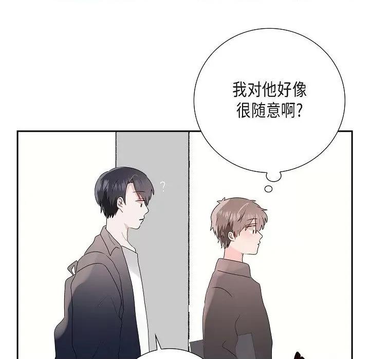 匿名告白 匿名告白-第 5 话 第87页