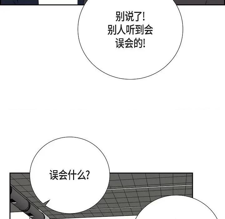 匿名告白 匿名告白-第 5 话 第91页